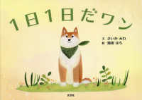 １日１日だワン