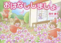 おはなししましょ 文芸社セレクション