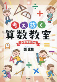 考え抜く算数教室　小学３年から