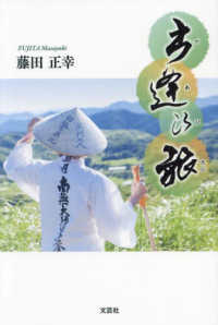 出逢ひ旅