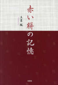赤い絣の記憶