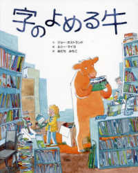 字のよめる牛