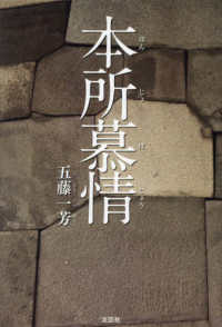 本所慕情