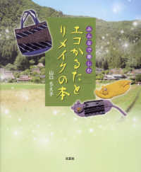 みんなで楽しむ　エコかるたとリメイクの本