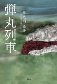 弾丸列車