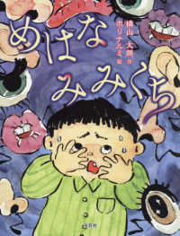 めはなみみくち