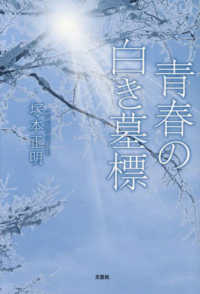 青春の白き墓標