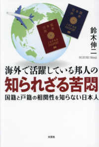 海外で活躍している邦人の知られざる苦悶　国籍と戸籍の相関性を知らない日本人