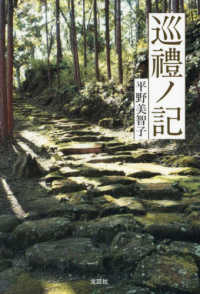 巡禮ノ記