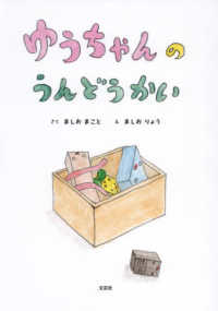 ゆうちゃんのうんどうかい