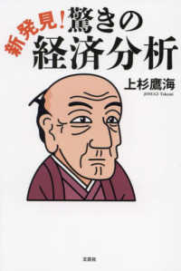 新発見！驚きの経済分析