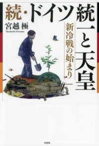 続・ドイツ統一と天皇 - 新冷戦の始まり