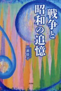 戦争と昭和の追憶