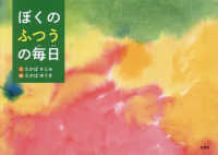 ぼくのふつうの毎日
