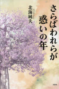 さらばわれらが惑いの年