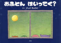 おふとんはいってく？