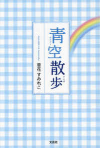 青空散歩