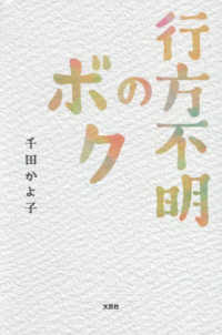 行方不明のボク