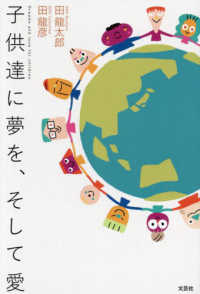子供たちに夢を、そして愛