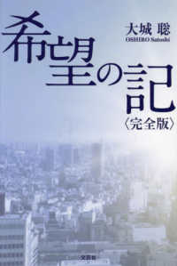 希望の記〈完全版〉