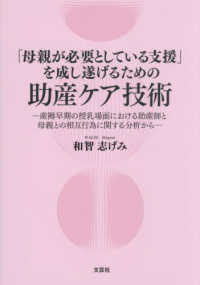 「母親が必要としている支援」を成し遂げるための助産ケア技術 - 産褥早期の授乳場面における助産師と母親との相互行為