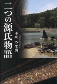 二つの源氏物語