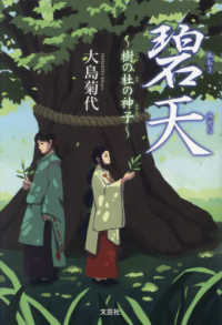 碧天～樹の杜の神子～