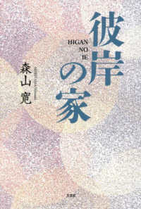 彼岸の家