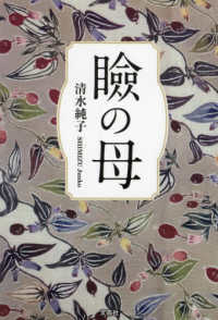 瞼の母