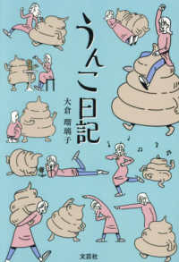 うんこ日記