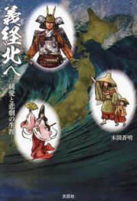 義経北へ - 純愛と悲劇の生涯