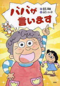 ババが言います
