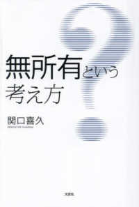 無所有という考え方