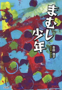 まむし少年