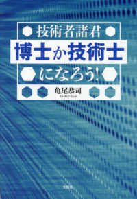 技術者諸君博士か技術士になろう！