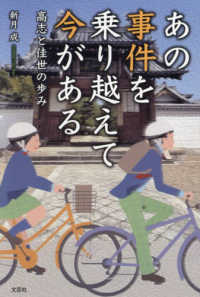 あの事件を乗り越えて今がある　高志と佳世の歩み