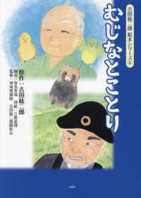 むじなとことり 吉田絃二郎絵本シリーズ