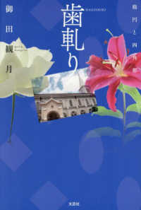 歯軋り　楕円と四角形