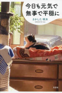 今日も元気で無事で平穏に
