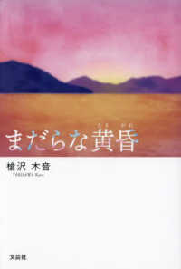 まだらな黄昏