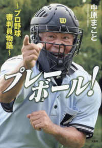 プレーボール！～プロ野球審判員物語～