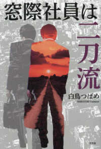 窓際社員は二刀流