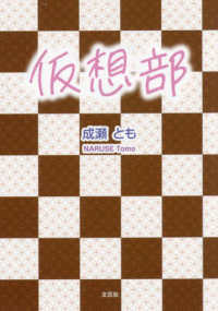 仮想部 文芸社セレクション