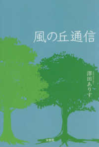 風の丘通信