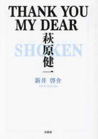 ＴＨＡＮＫ　ＹＯＵ　ＭＹ　ＤＥＡＲ萩原健一 文芸社セレクション