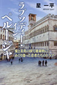 ラプソディー・イン・ペルージャ - 愛と美食の国で運命的にめぐり逢った若者たちのドラマ