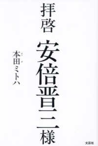 拝啓安倍晋三様