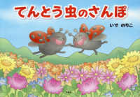 てんとう虫のさんぽ 文芸社セレクション