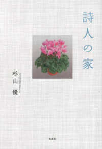 詩人の家
