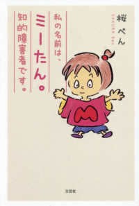 私の名前は、ミーたん。知的障害者です。